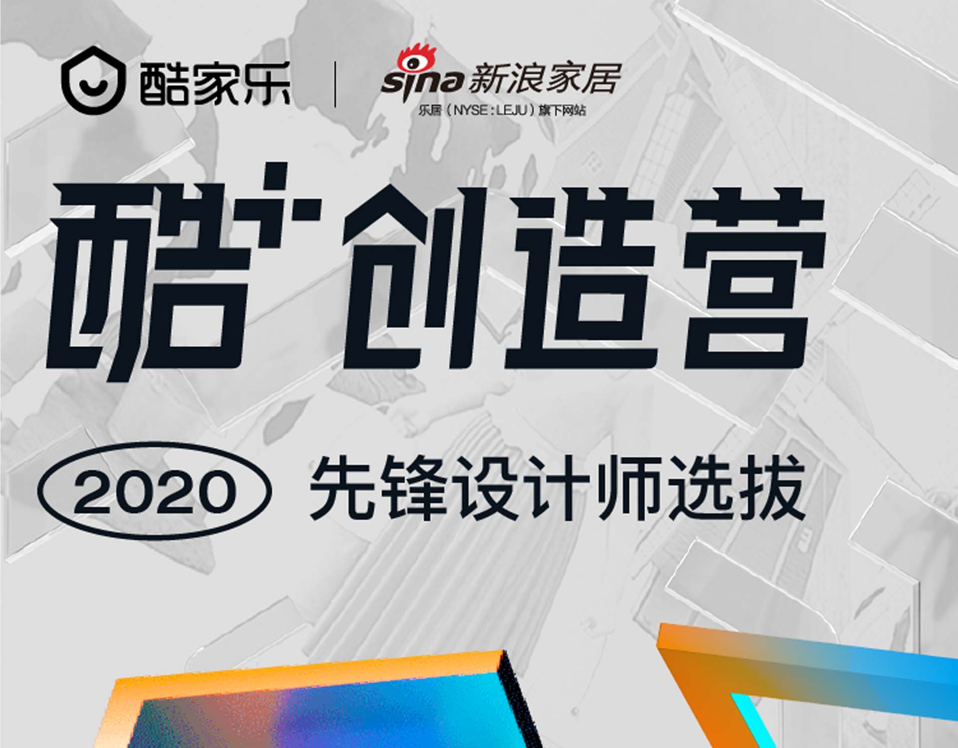 2020「酷+创造营」全国150强首批30入围名单新鲜出炉！